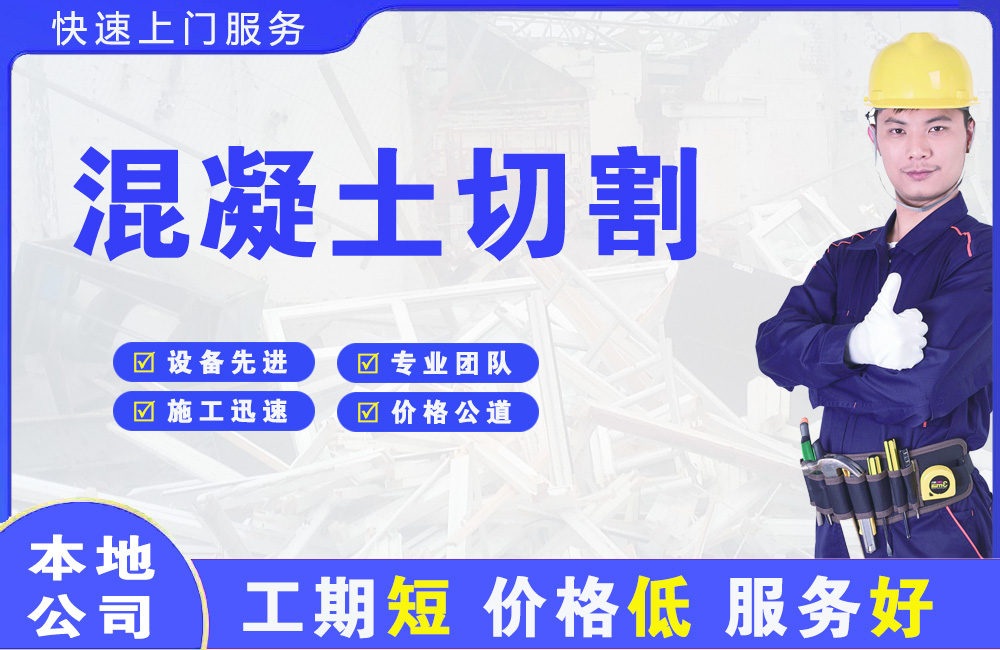 石林混凝土切割