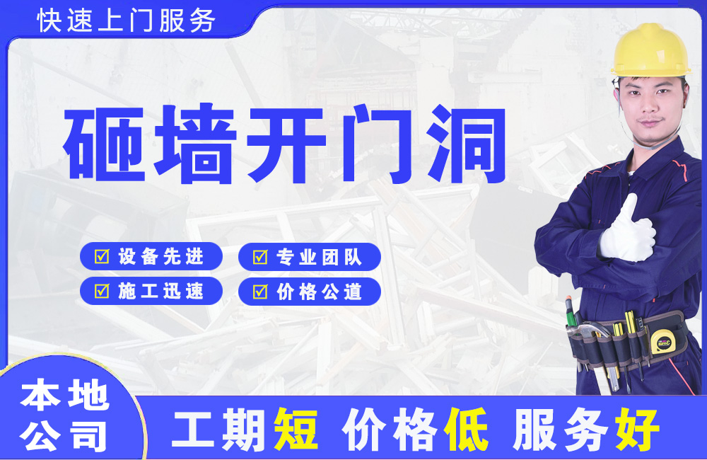 石林砸墙开门洞