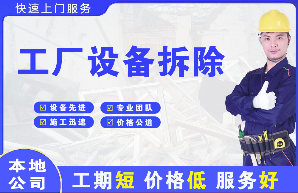 石林工厂设备拆除