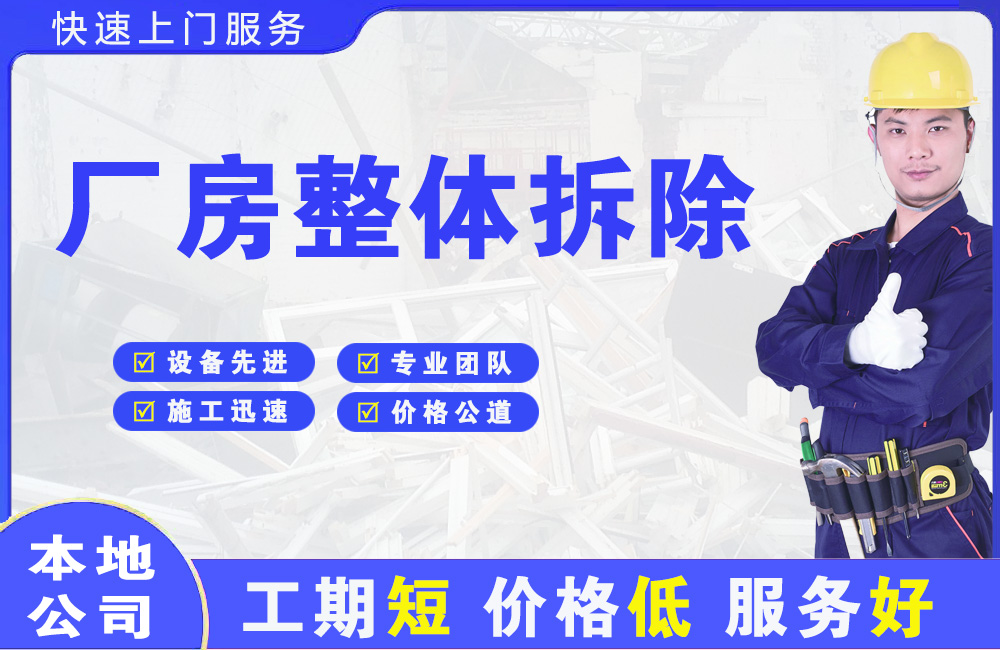 石林厂房整体拆除